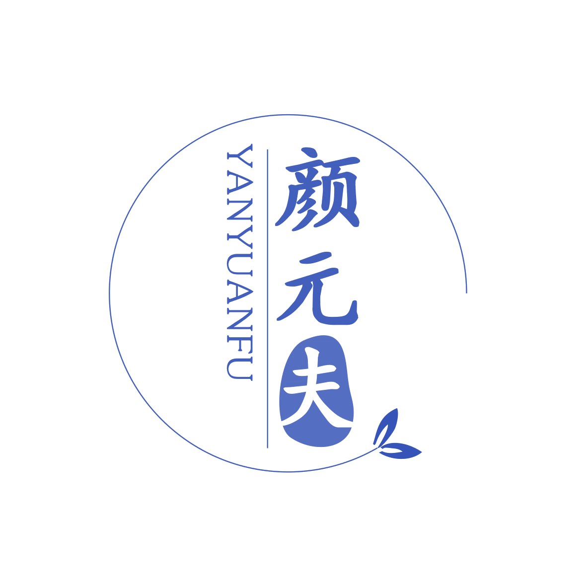 颜元夫 第3类日化用品 注册号68237615商标图样