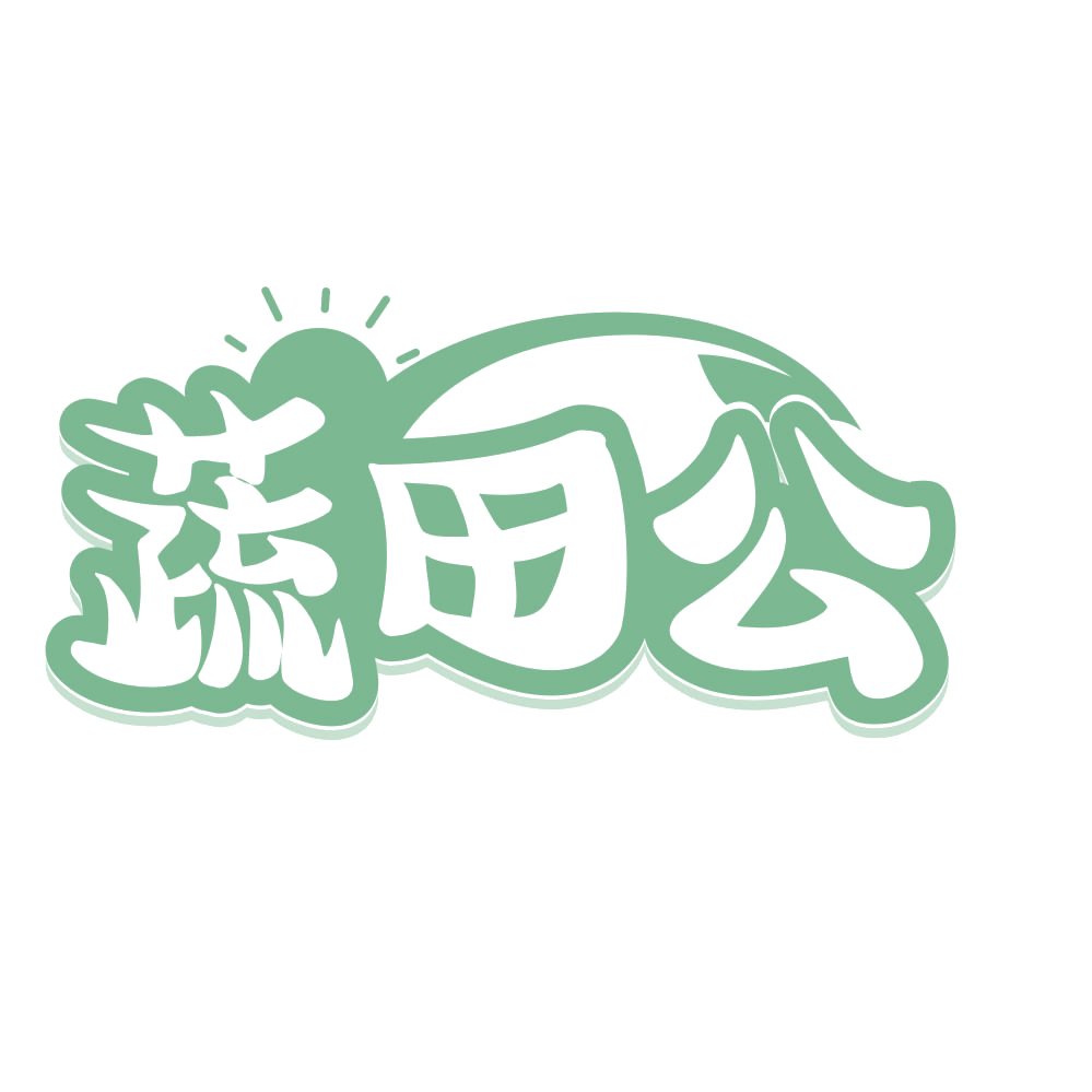 蔬田公 第29类食品罐头 注册号68248429商标图样