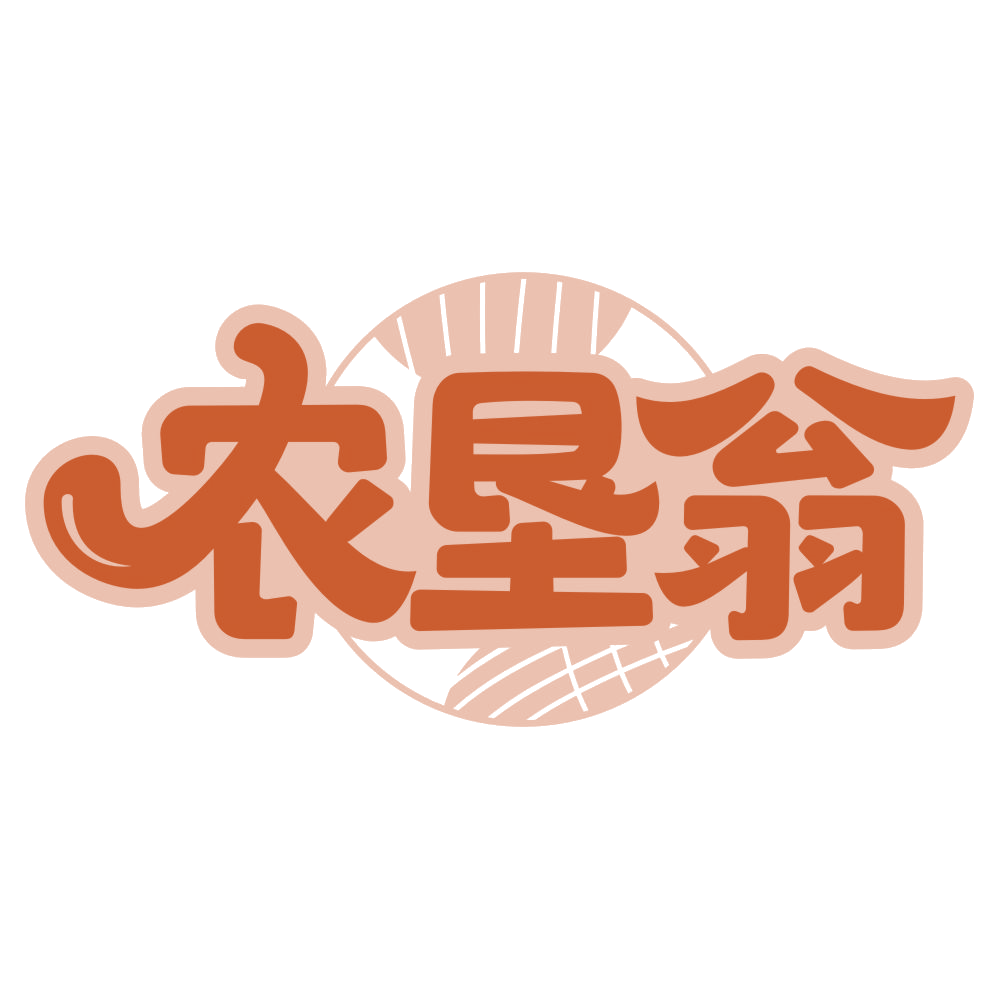 农垦翁 第31类水果花木 注册号68251564商标图样