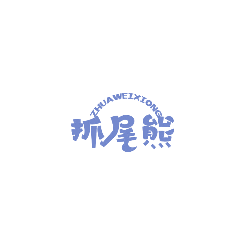 抓尾熊 第30类小食配料 注册号68303521商标图样