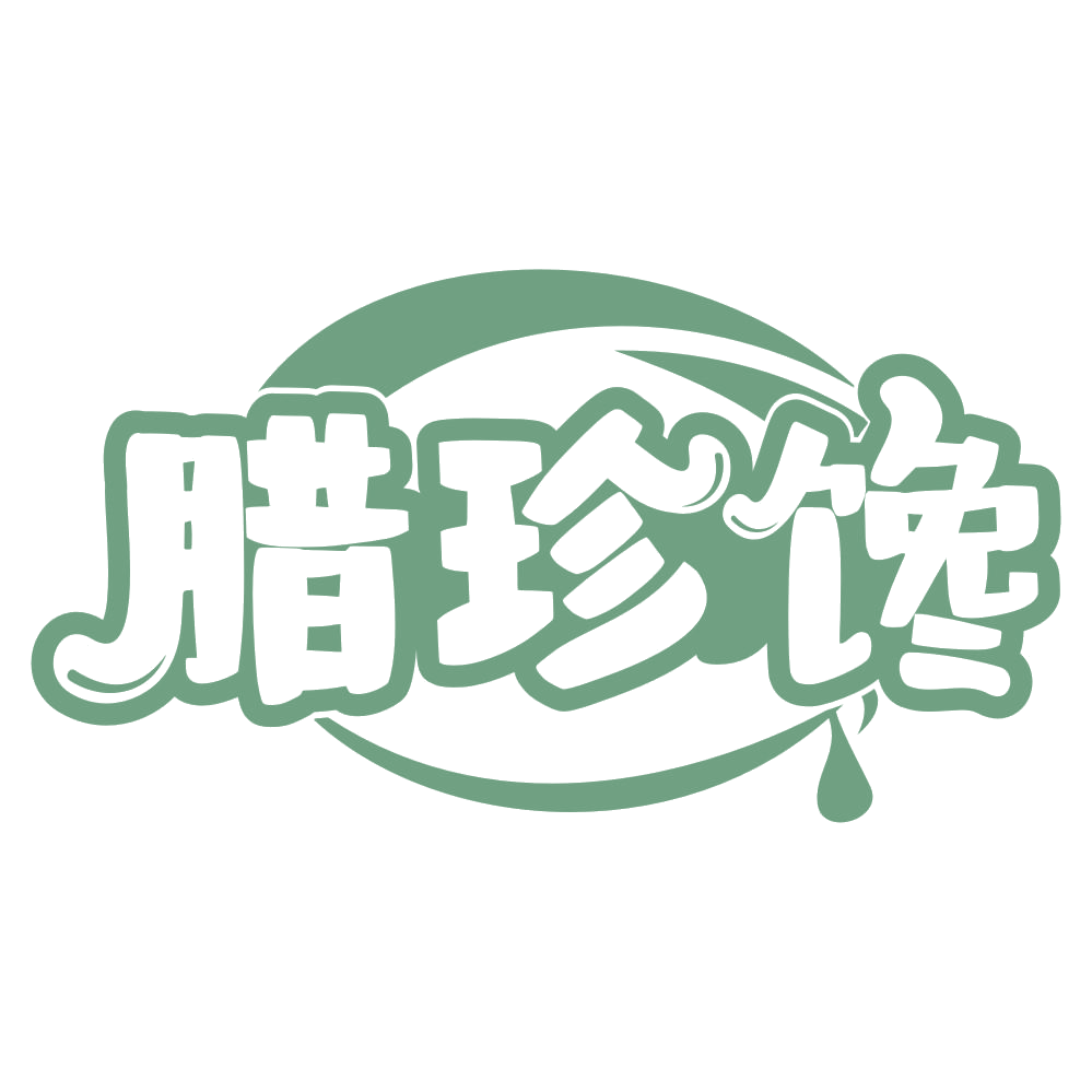 腊珍馋 第43类餐饮住宿 注册号68344983商标图样