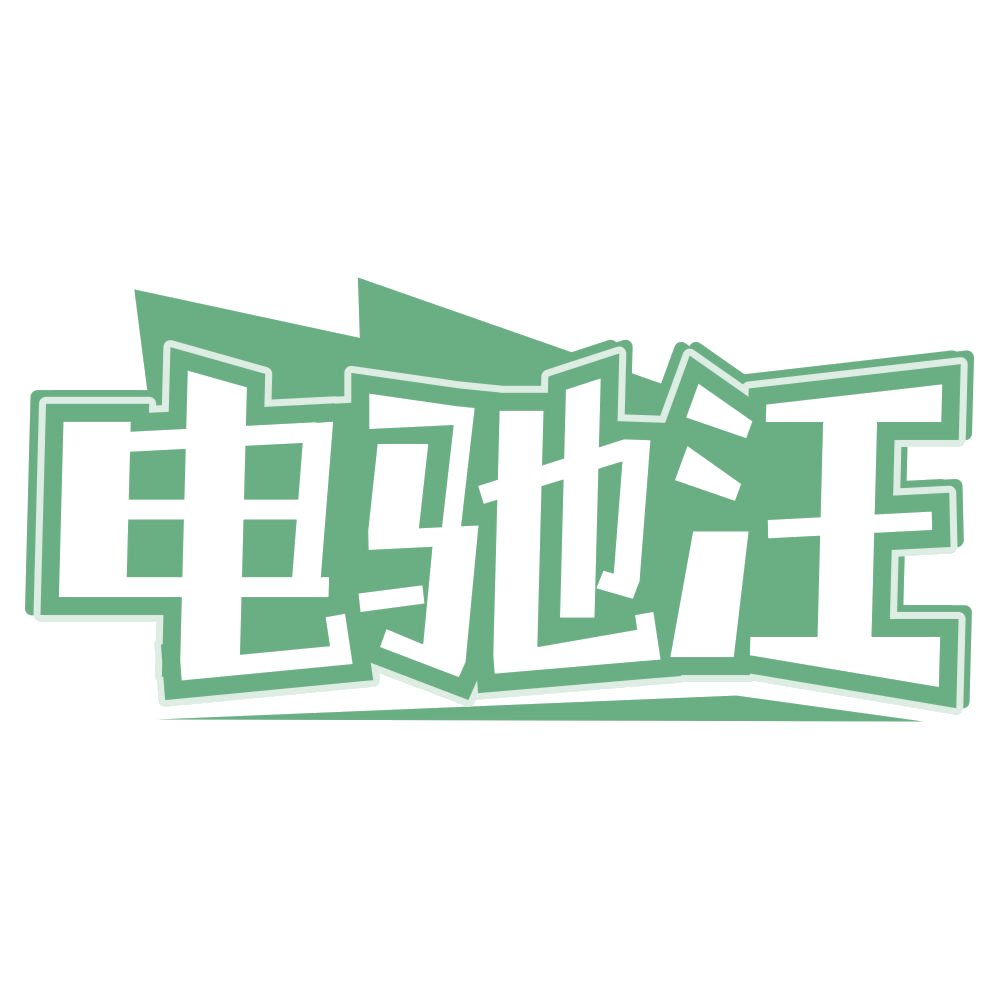 电驰汪 第37类建筑修理 注册号68350287商标图样