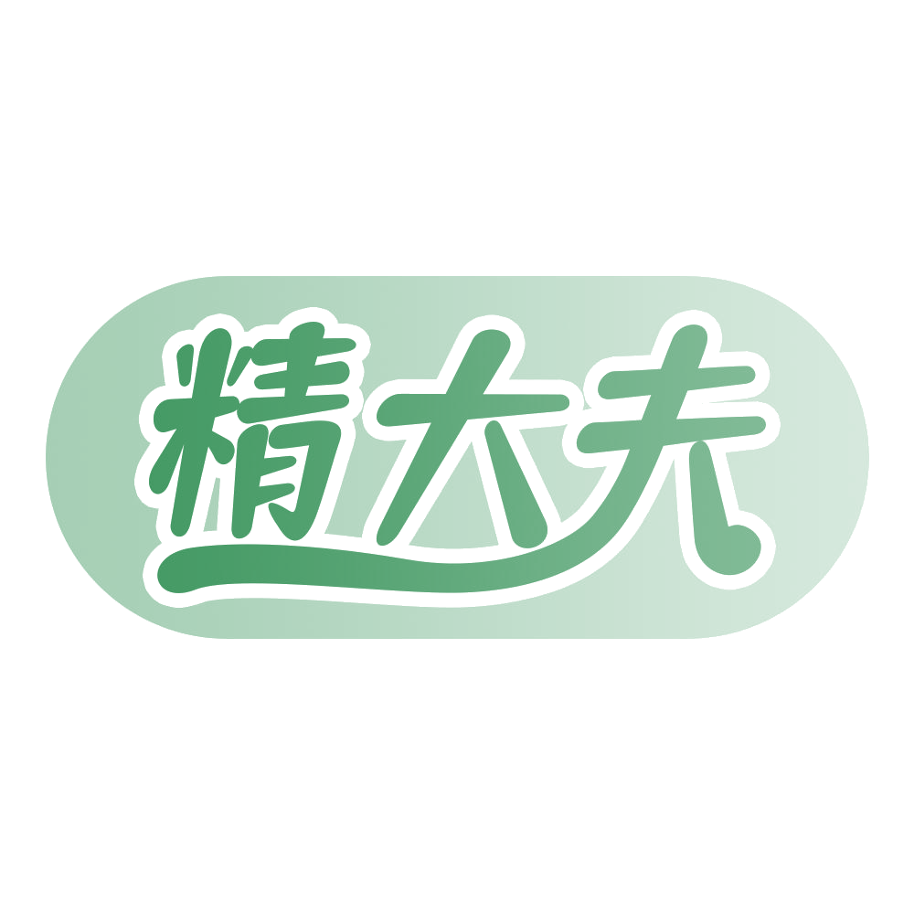 精大夫 第3类日化用品 注册号68375182商标图样