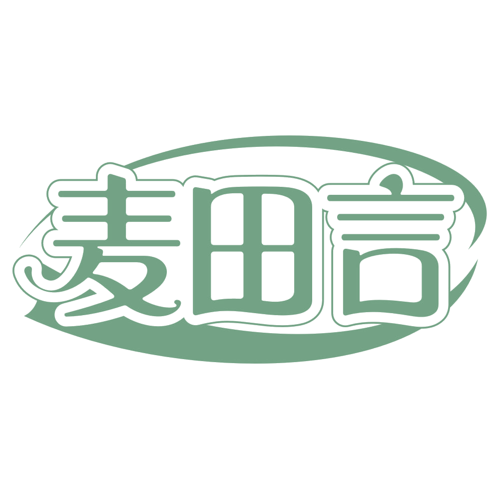 麦田言 第30类小食配料 注册号68377903商标图样