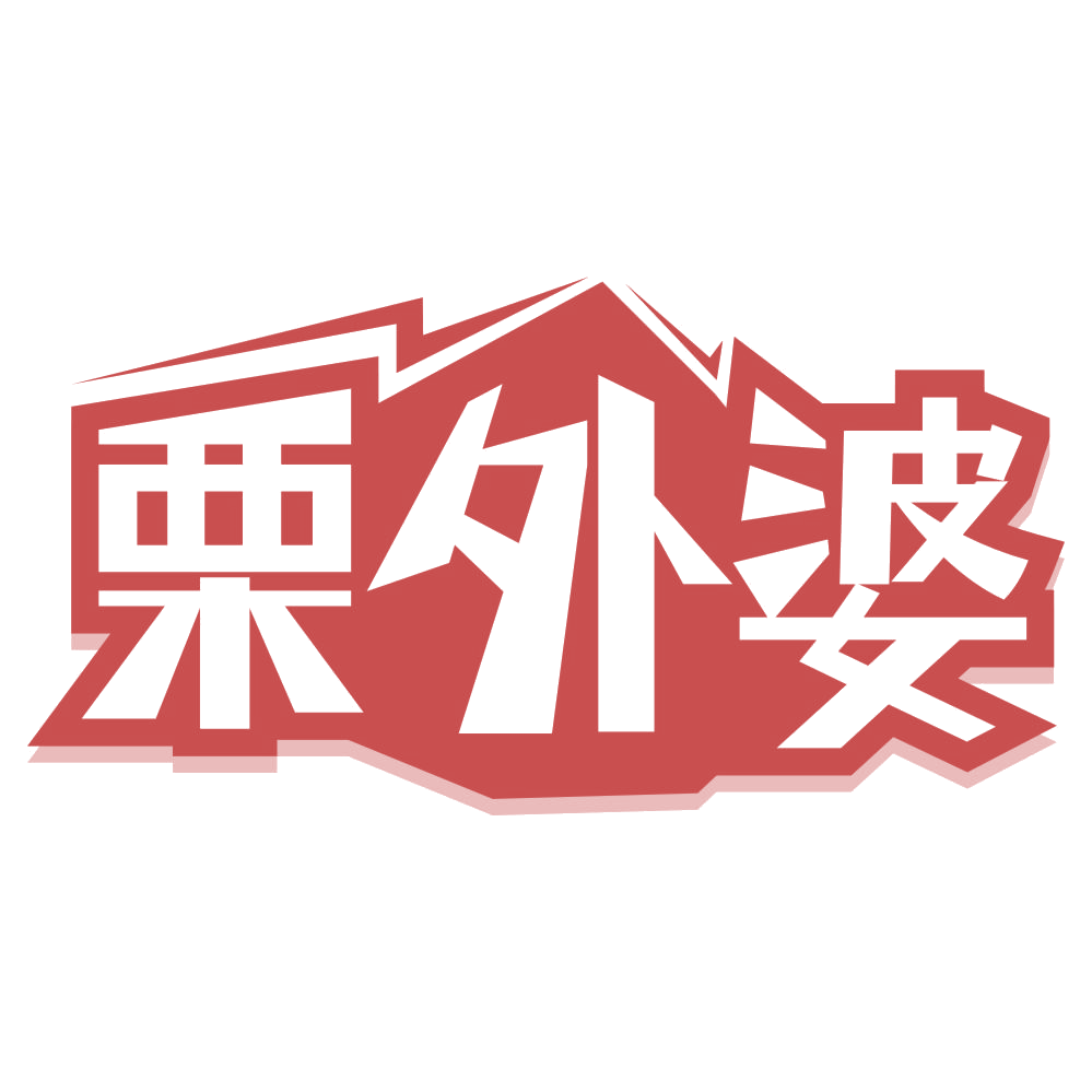 栗外婆 第29类食品罐头 注册号68396351商标图样