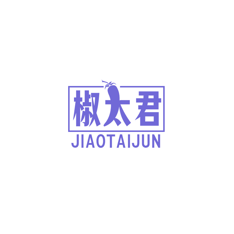 椒太君 第30类小食配料 注册号68466012商标图样