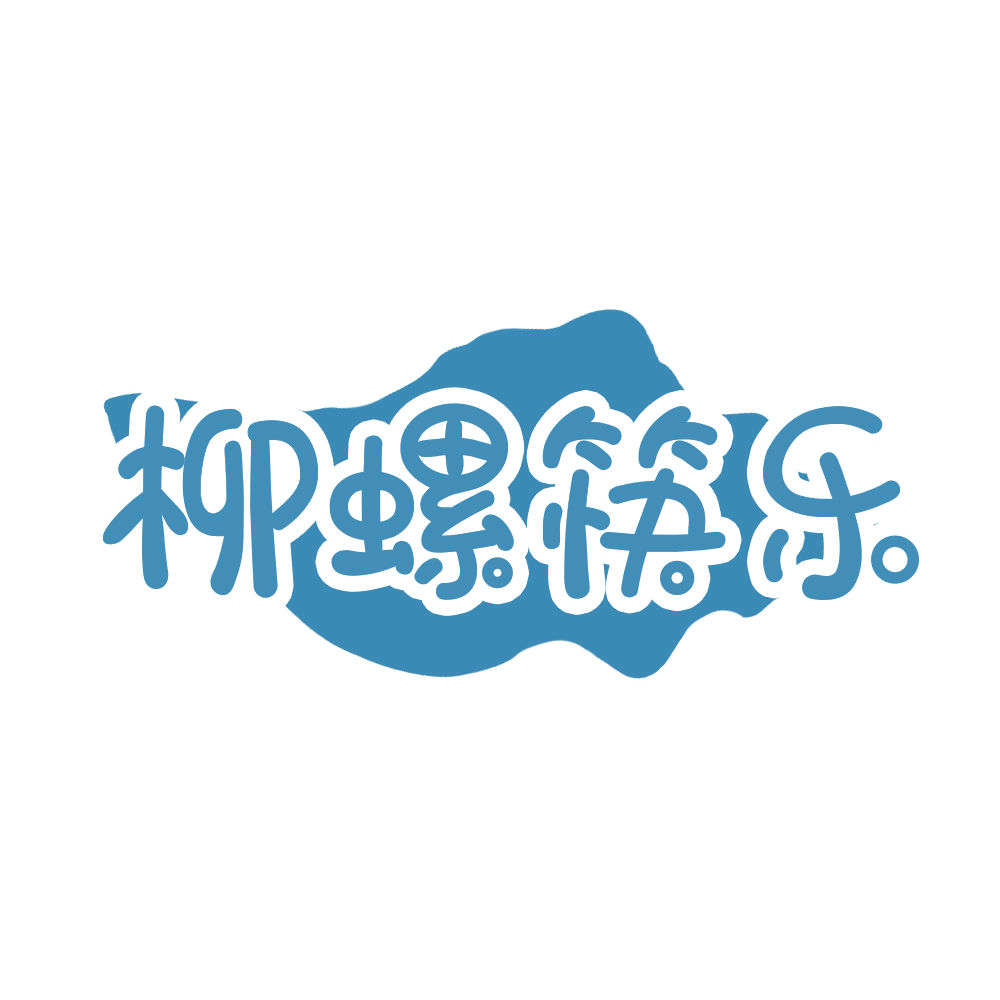 柳螺筷乐 第35类广告销售 注册号68491282商标图样