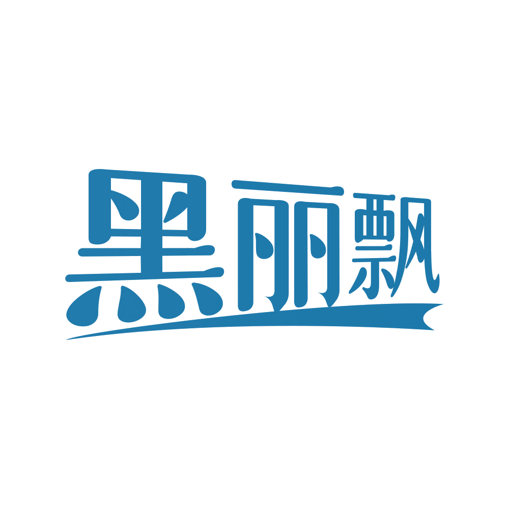 黑丽飘 第3类日化用品 注册号68497593商标图样
