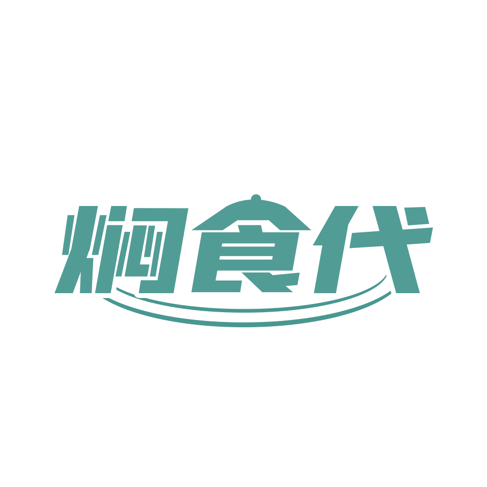 焖食代 第21类厨房洁具 注册号68518359商标图样