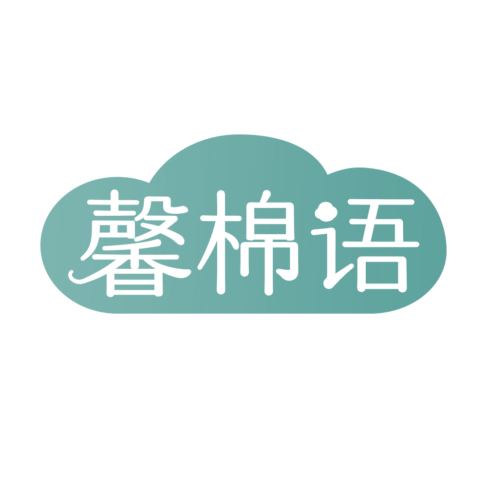 馨棉语 第24类布料床单 注册号68519554商标图样