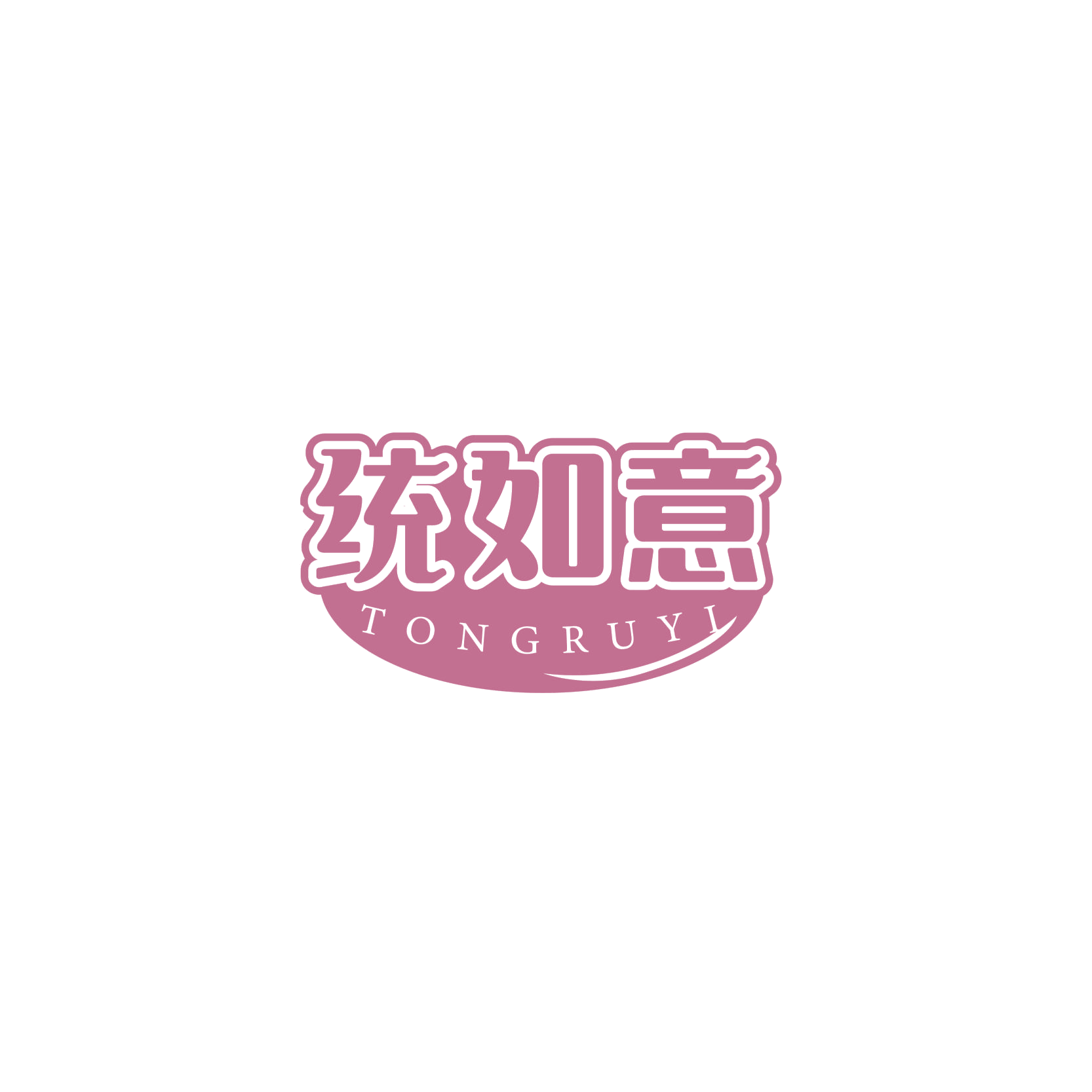 统如意 第30类小食配料 注册号68519634商标图样
