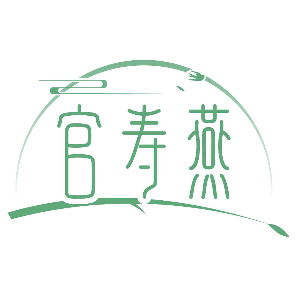 官寿燕 第30类小食配料 注册号68519828商标图样