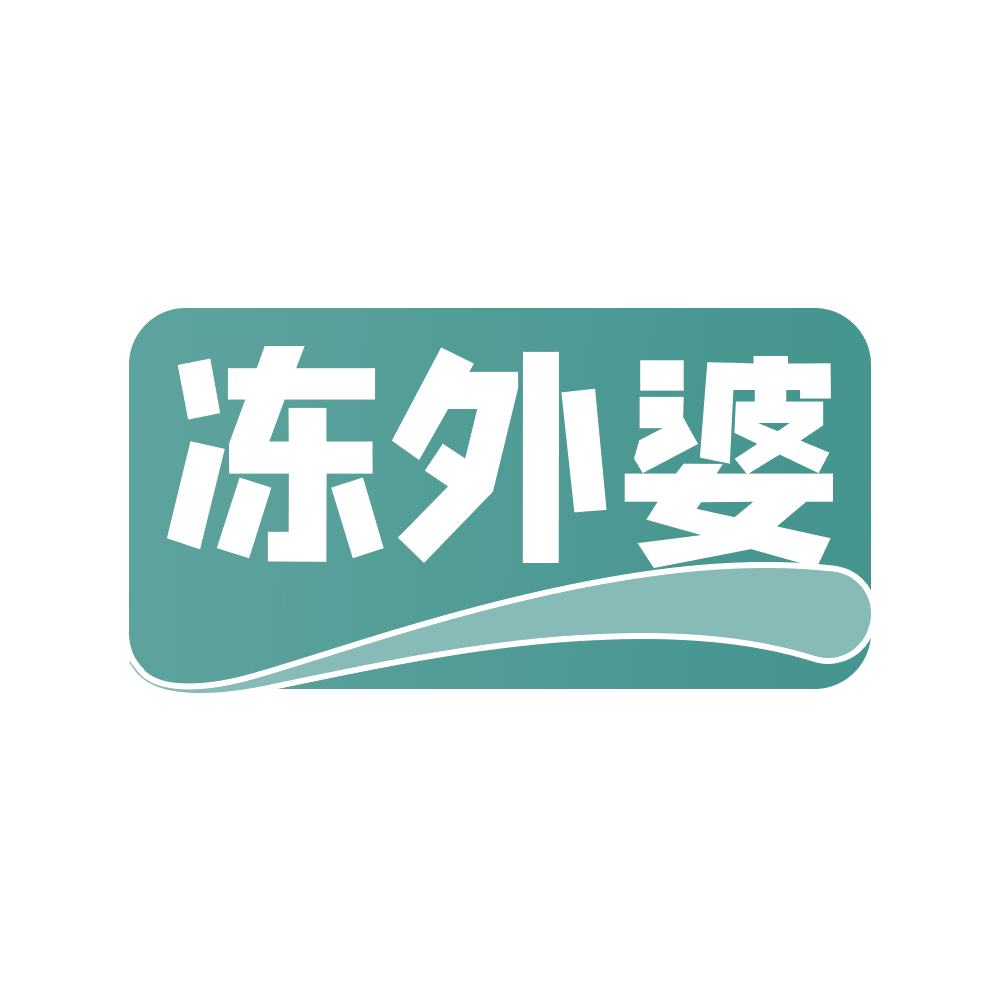 冻外婆 第29类食品罐头 注册号68547468商标图样