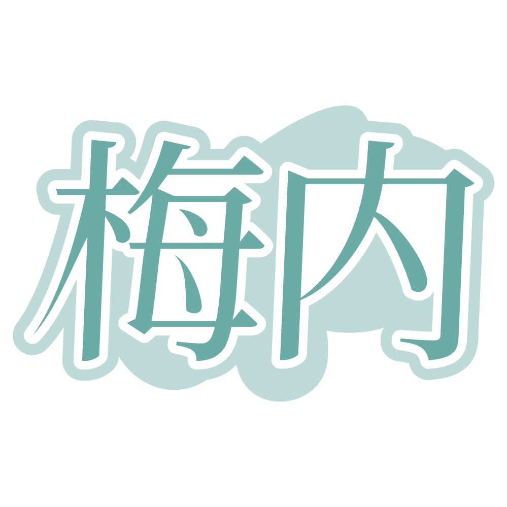 梅内 第25类服装鞋帽 注册号68560956商标图样