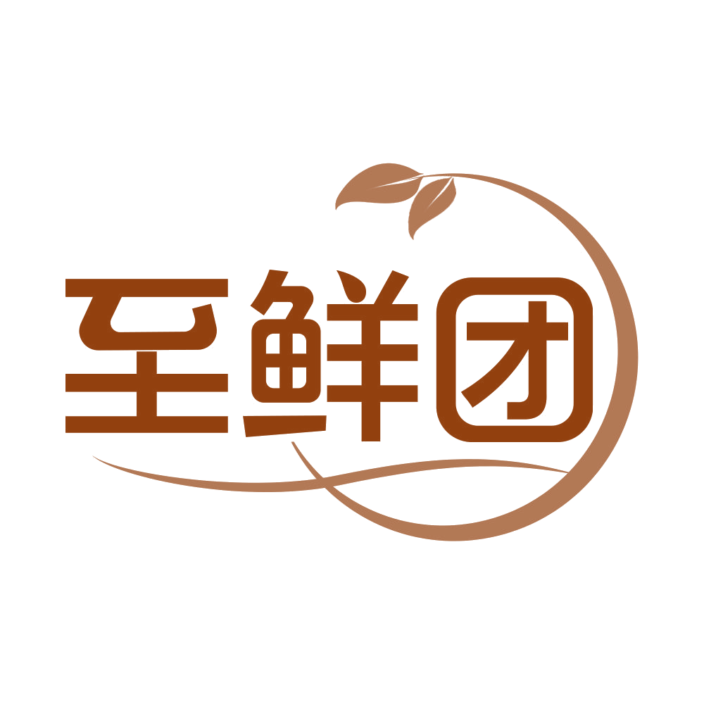 至鲜团 第35类广告销售 注册号68580816商标图样