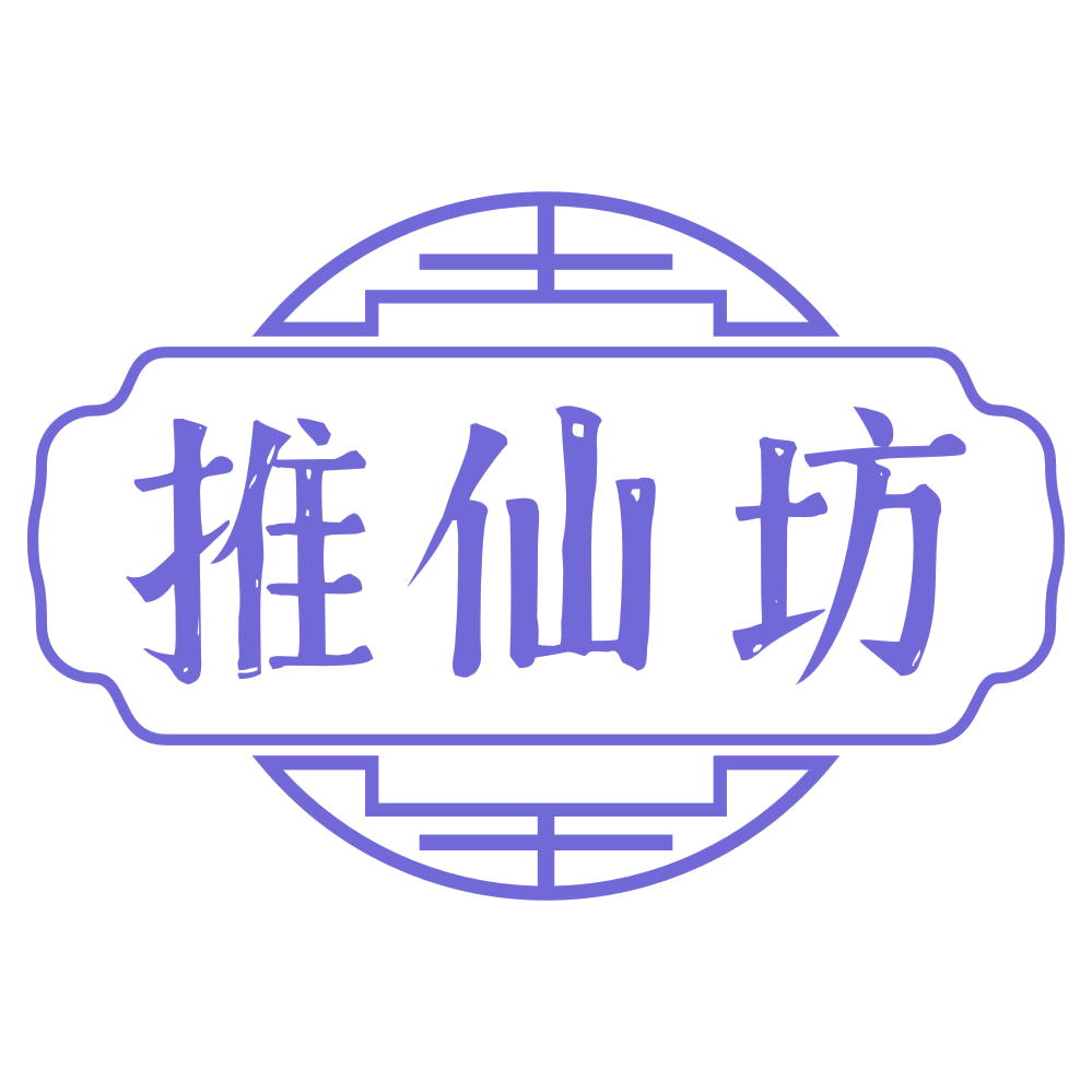 推仙坊 第44类医疗园艺 注册号68622634商标图样