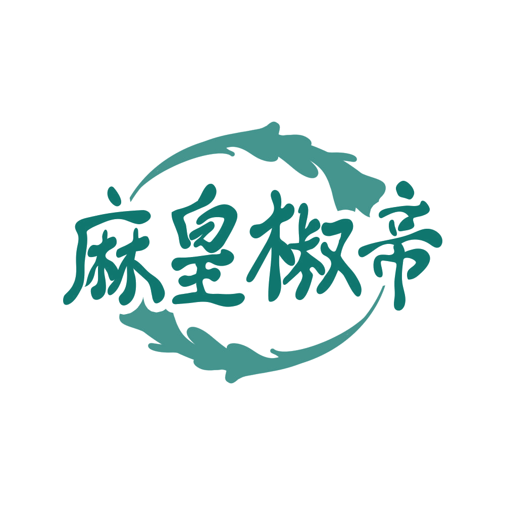 麻皇椒帝 第35类广告销售 注册号68624725商标图样