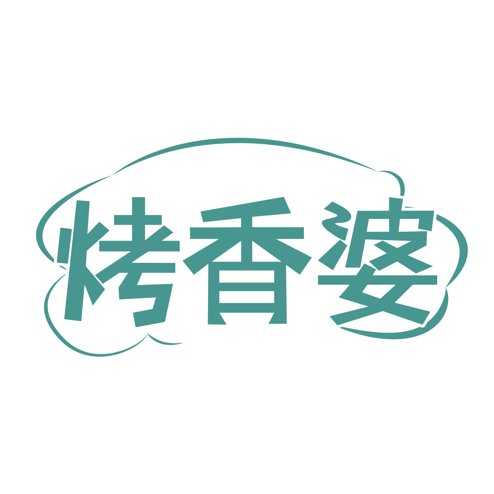 烤香婆 第29类食品罐头 注册号68625186商标图样