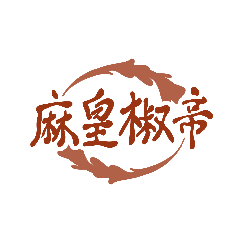 麻皇椒帝 第31类水果花木 注册号68628813商标图样