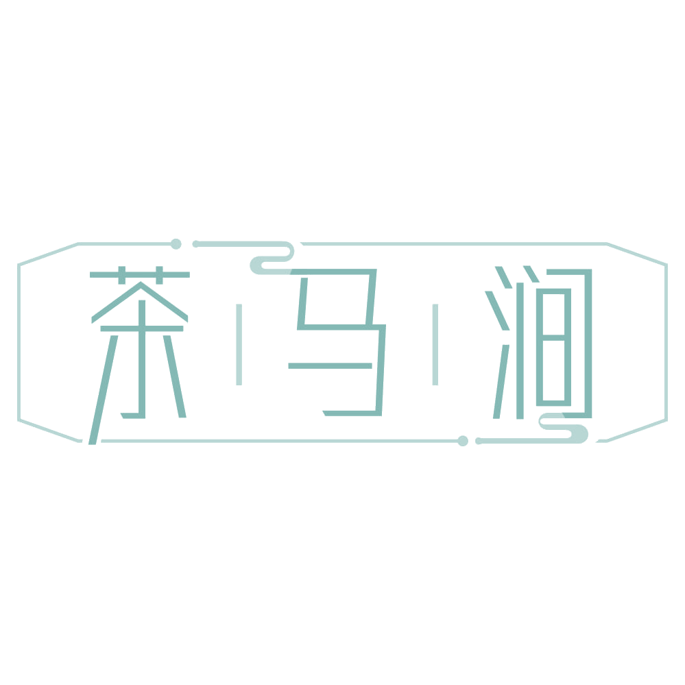 茶马涧 第35类广告销售 注册号68639350商标图样