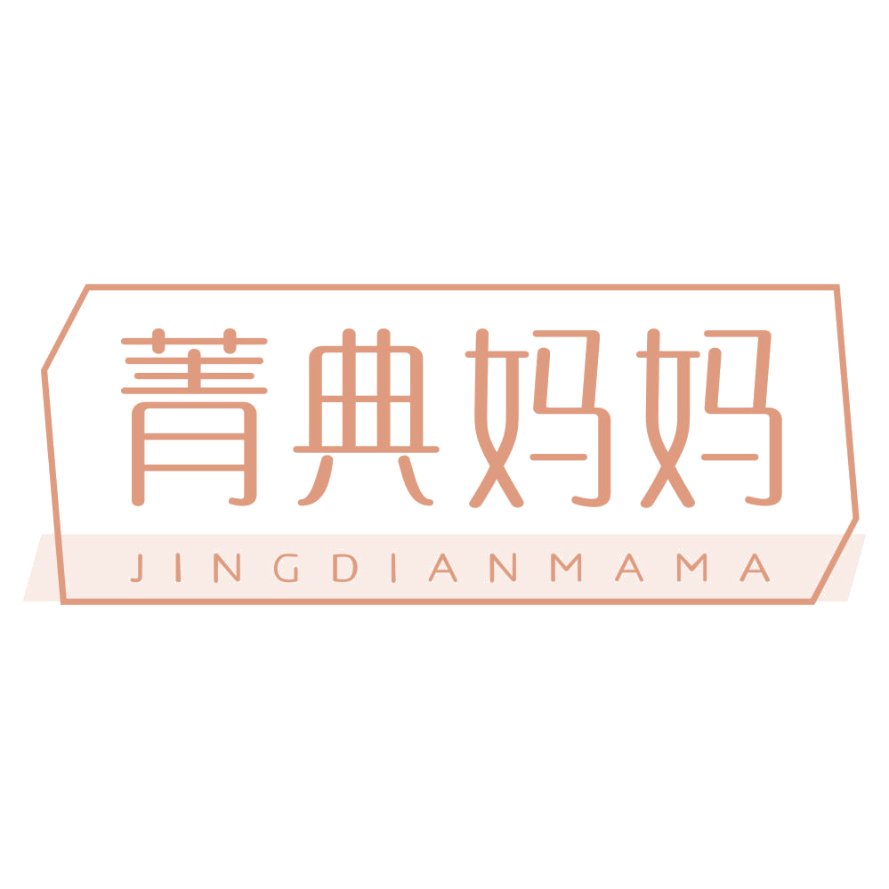 菁典妈妈 第25类服装鞋帽 注册号68669915商标图样