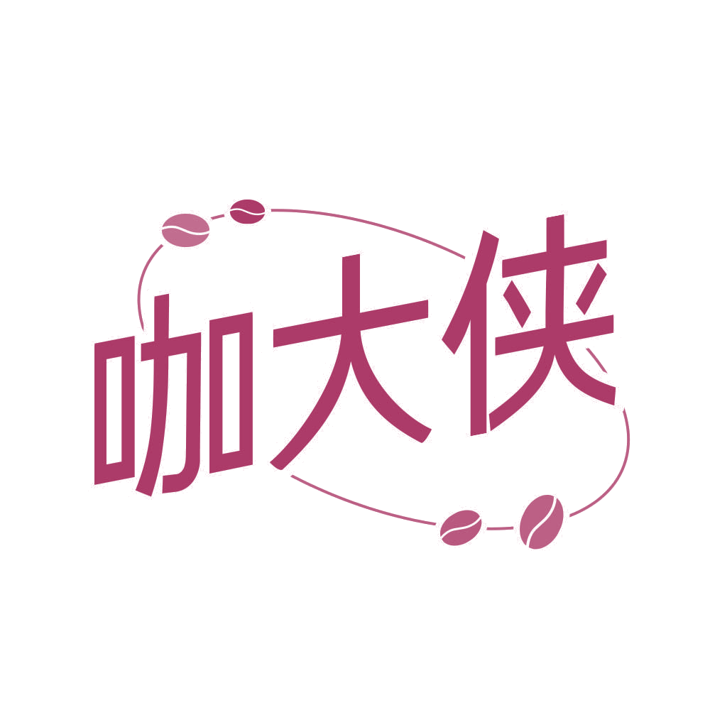 咖大侠 第30类小食配料 注册号68680773商标图样