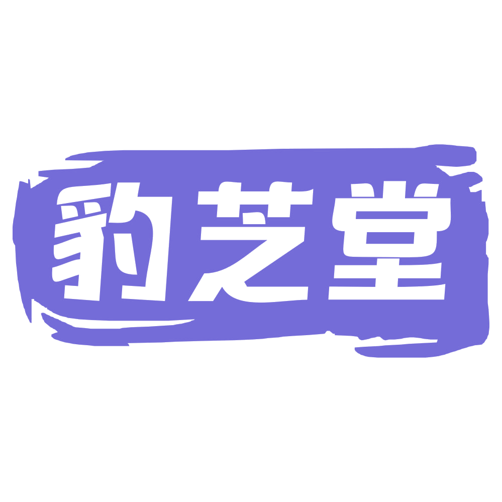 豹芝堂 第5类医药 注册号68685489商标图样