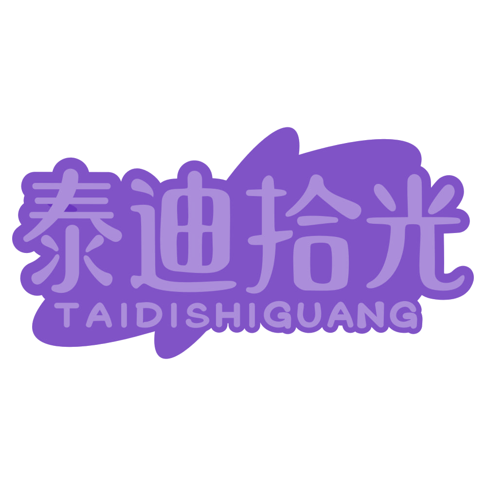 泰迪拾光 第25类服装鞋帽 注册号68686661商标图样