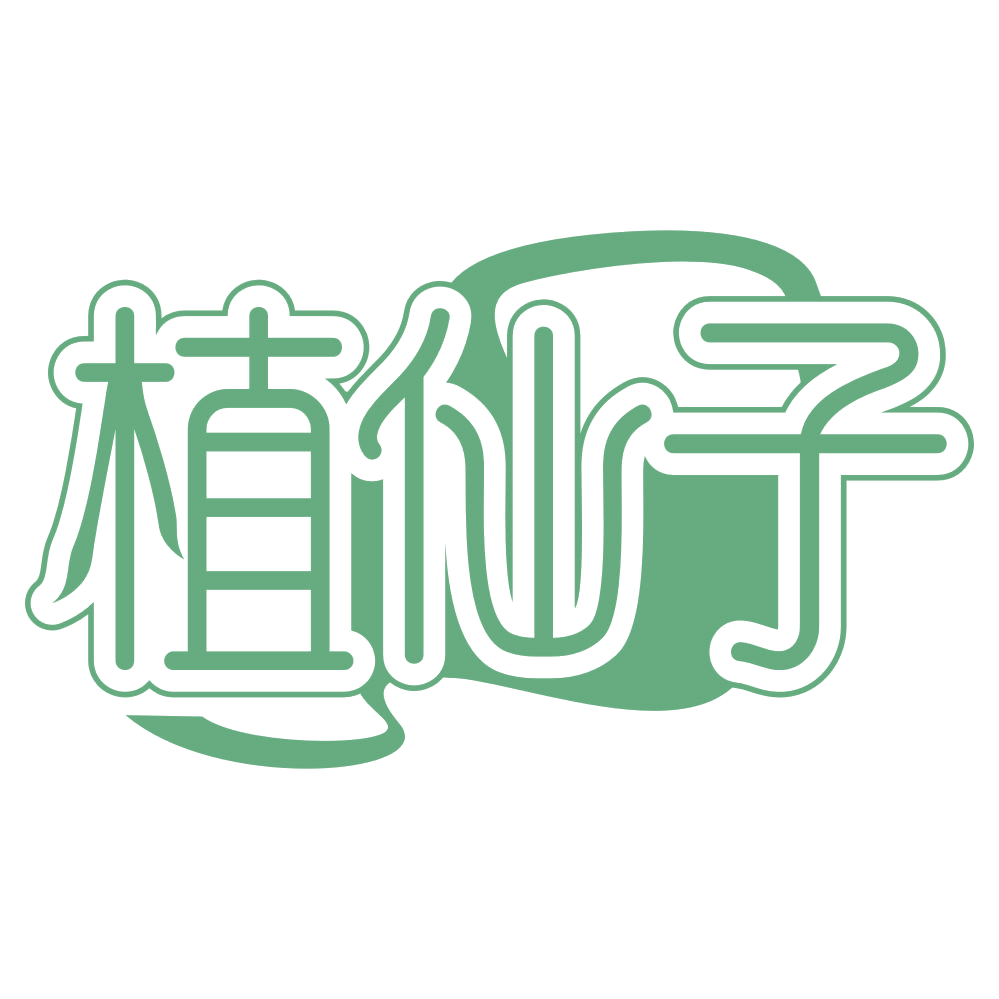 植仙子 第30类小食配料 注册号68706824商标图样