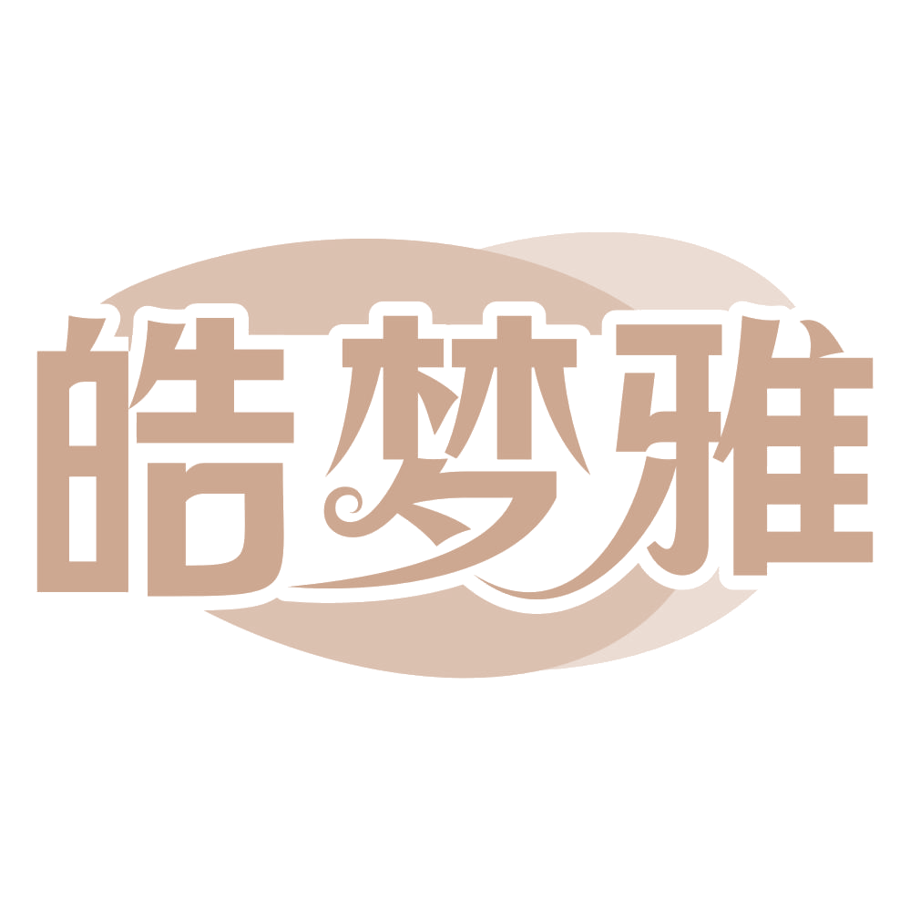 皓梦雅 第3类日化用品 注册号68706836商标图样