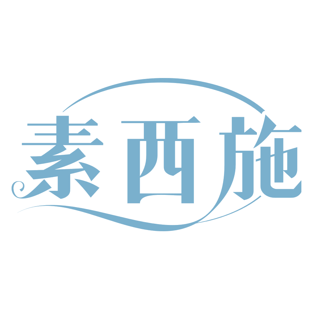 素西施 第30类小食配料 注册号68713657商标图样
