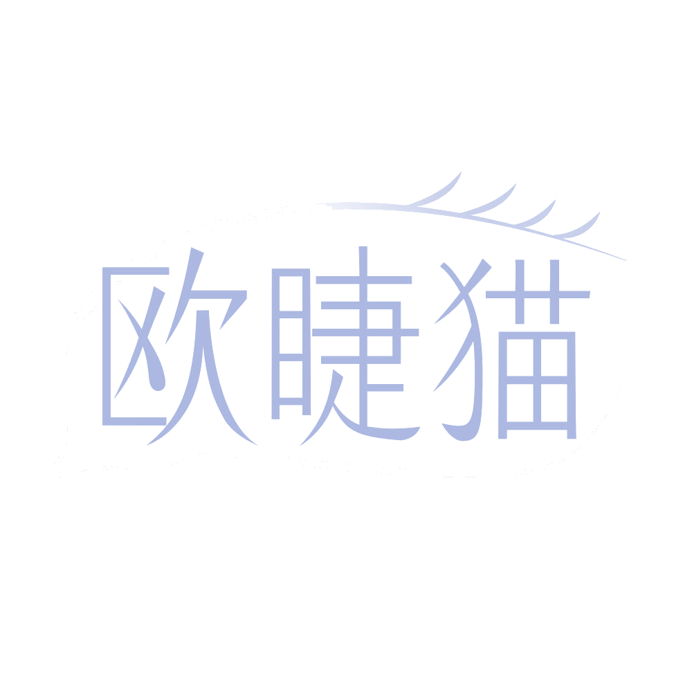 欧睫猫 第35类广告销售 注册号68713849商标图样