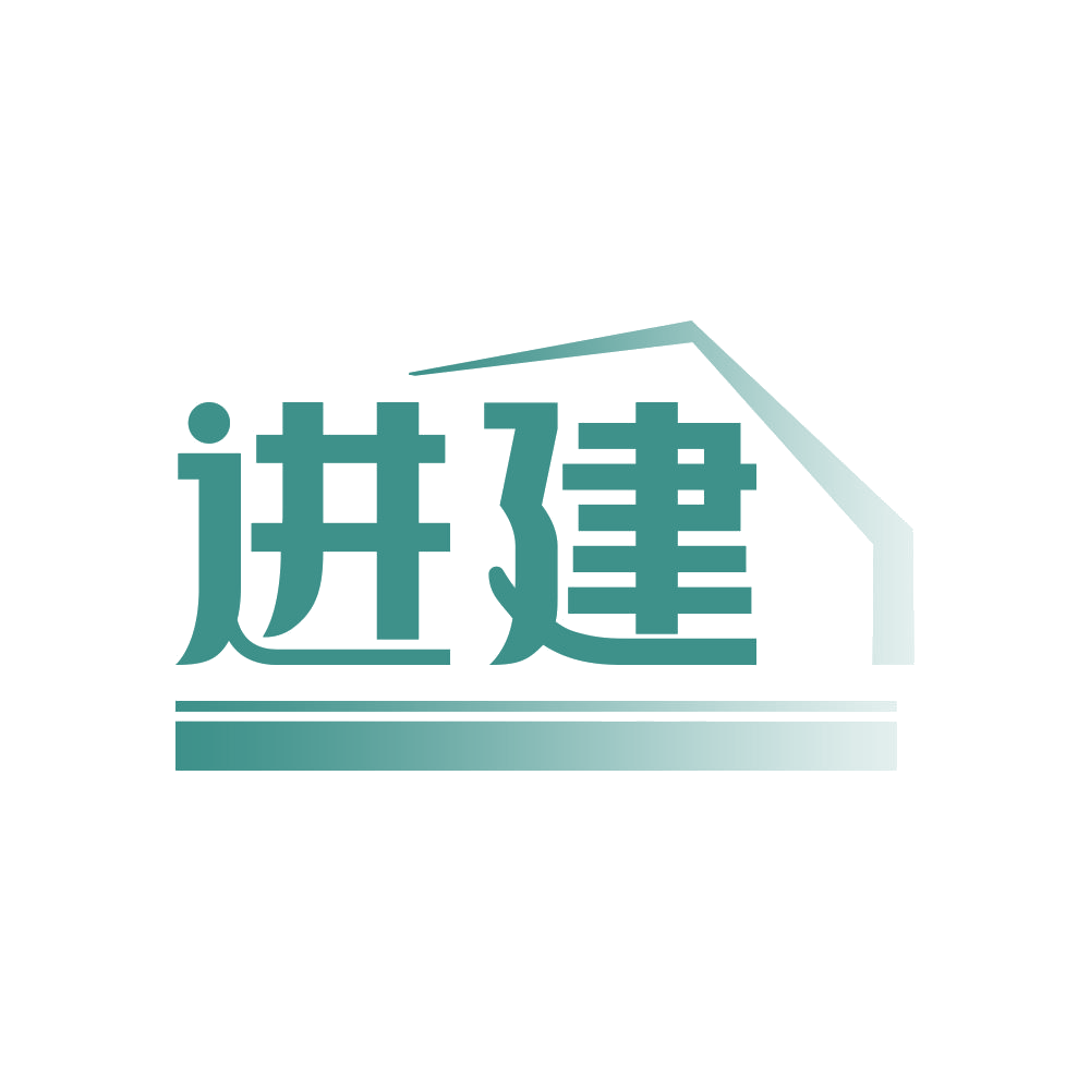 进建 第37类建筑修理 注册号68714410商标图样