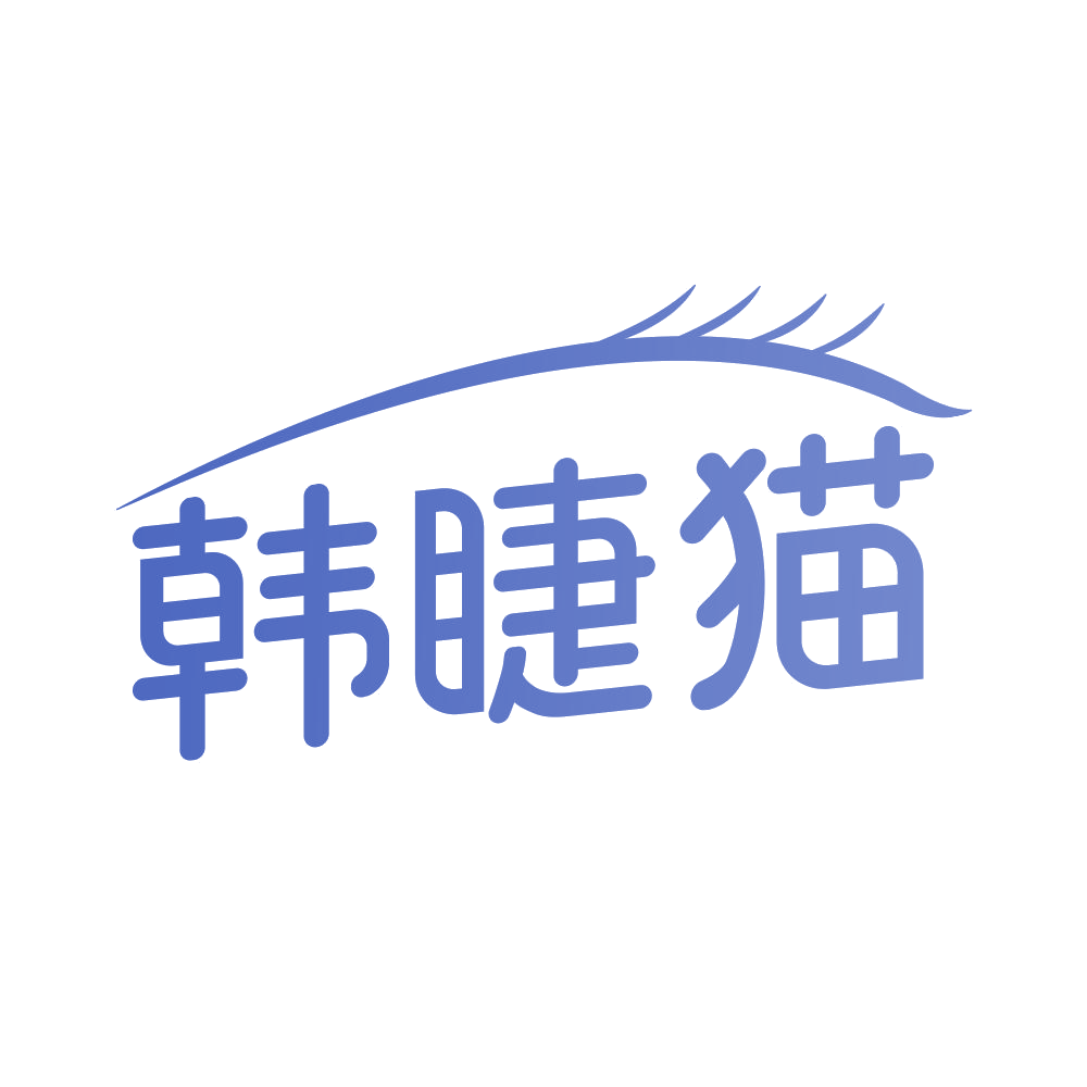 韩睫猫 第35类广告销售 注册号68715668商标图样