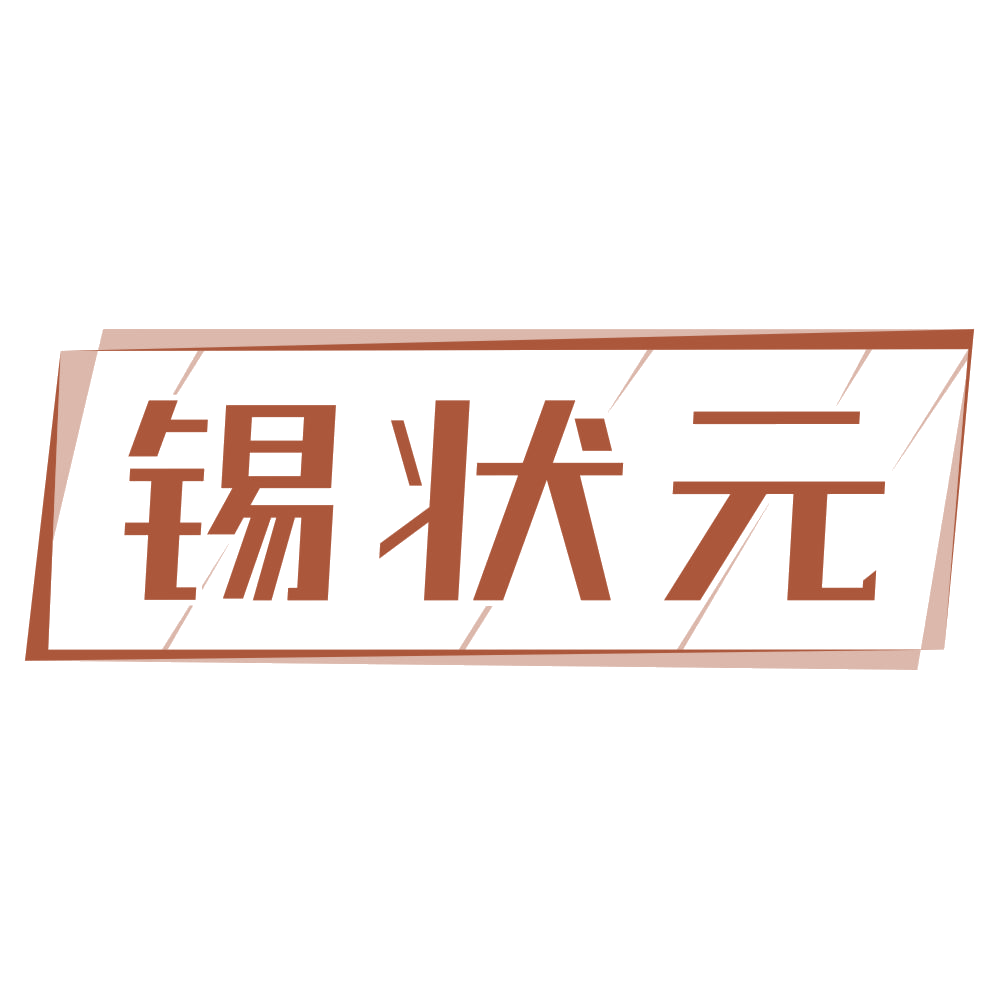 锡状元 第6类五金金属 注册号68744088商标图样