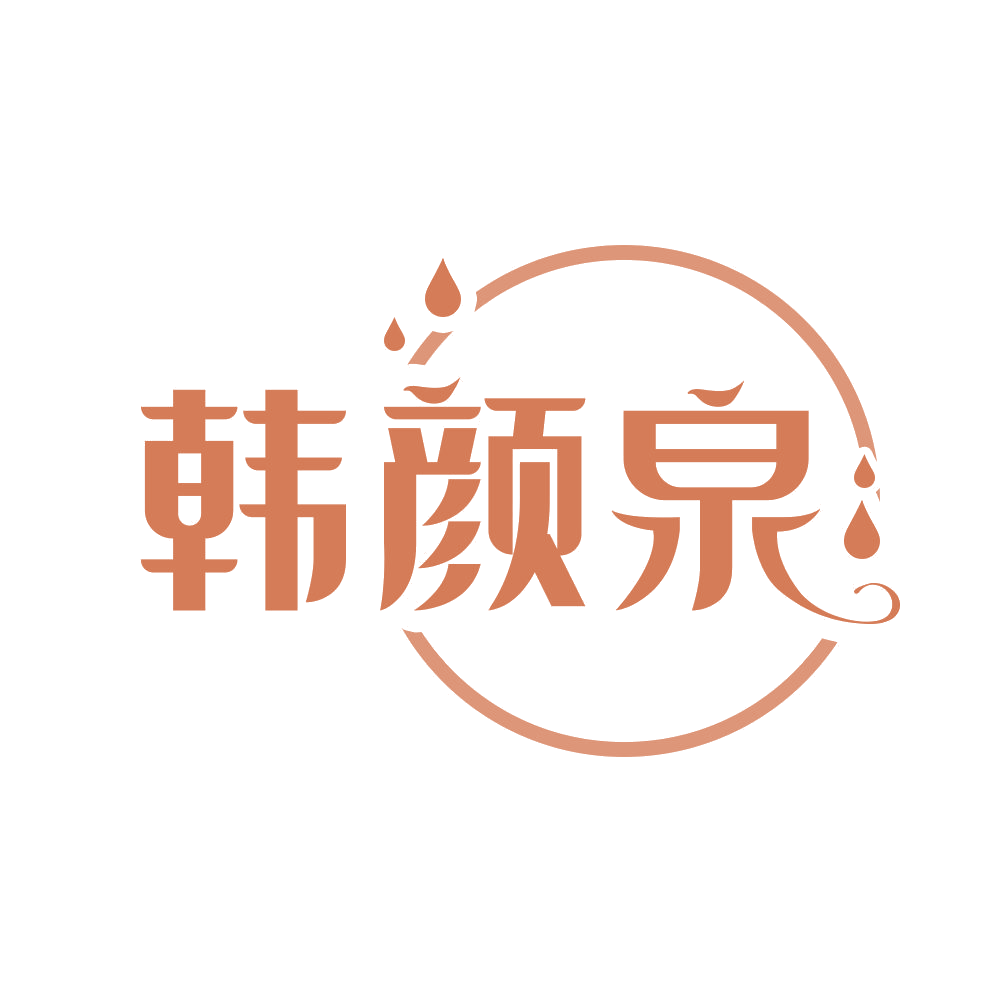 韩颜泉 第3类日化用品 注册号68829866商标图样