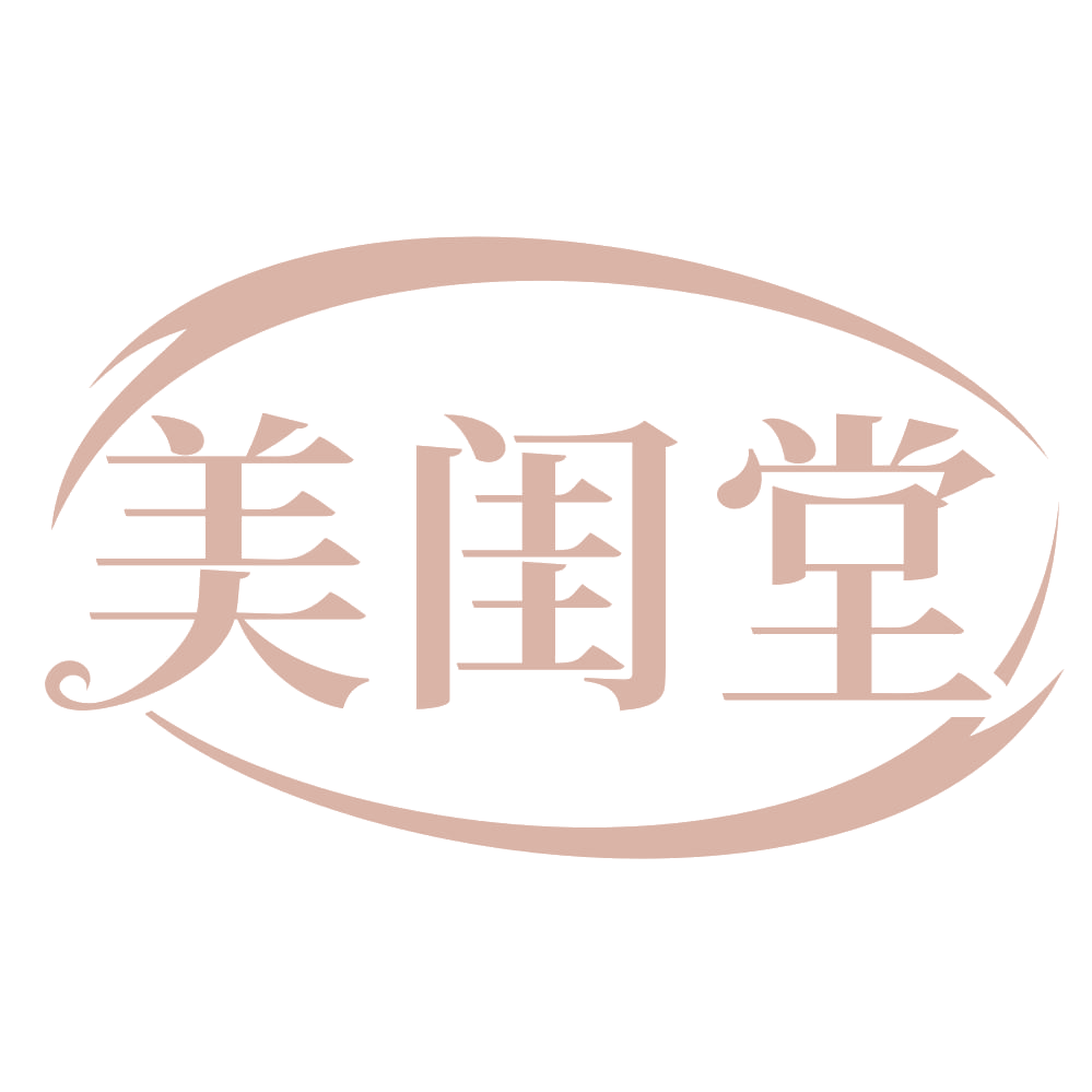 美闺堂 第3类日化用品 注册号68943502商标图样