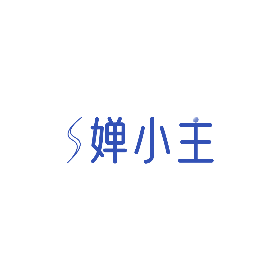 婵小主 第3类日化用品 注册号68947069商标图样