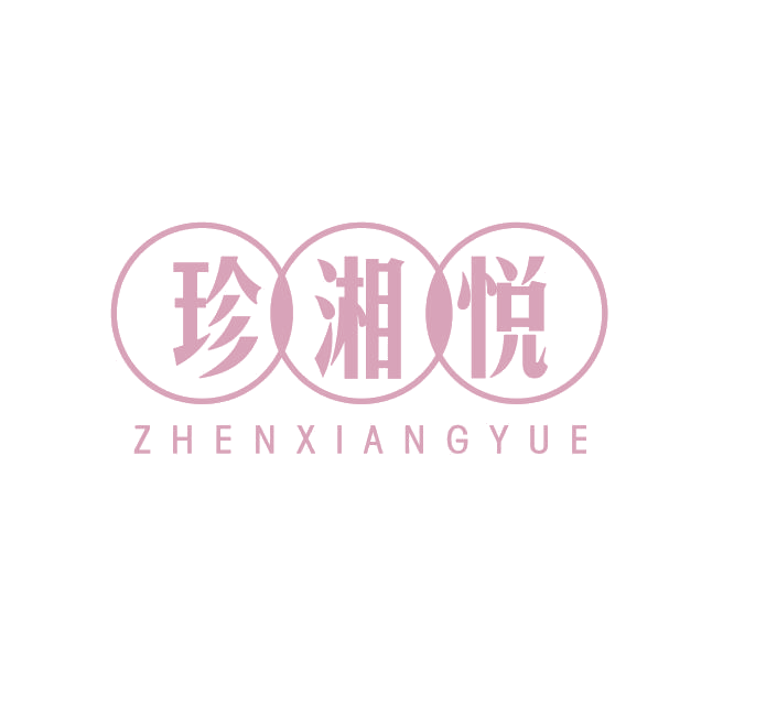 珍湘悦 第43类餐饮住宿 注册号68980609商标图样