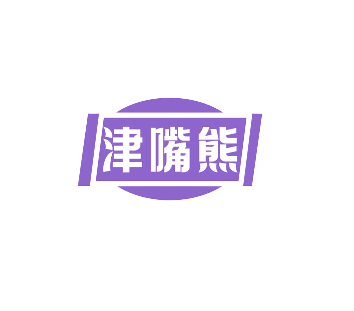 津嘴熊 第30类小食配料 注册号68984653商标图样
