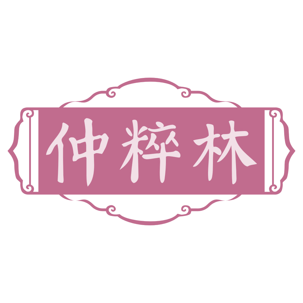 仲粹林 第5类医药 注册号69006934商标图样