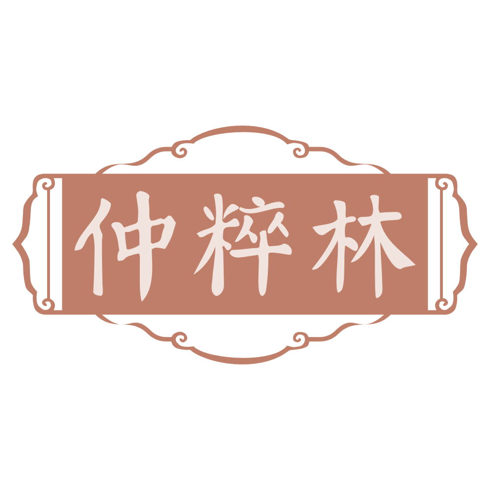 仲粹林 第44类医疗园艺 注册号69012864商标图样