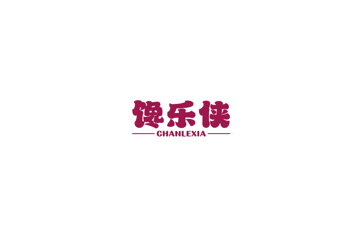 馋乐侠 第30类小食配料 注册号69027978商标图样