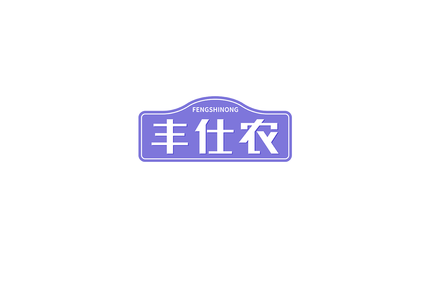 丰仕农 第30类小食配料 注册号69029886商标图样