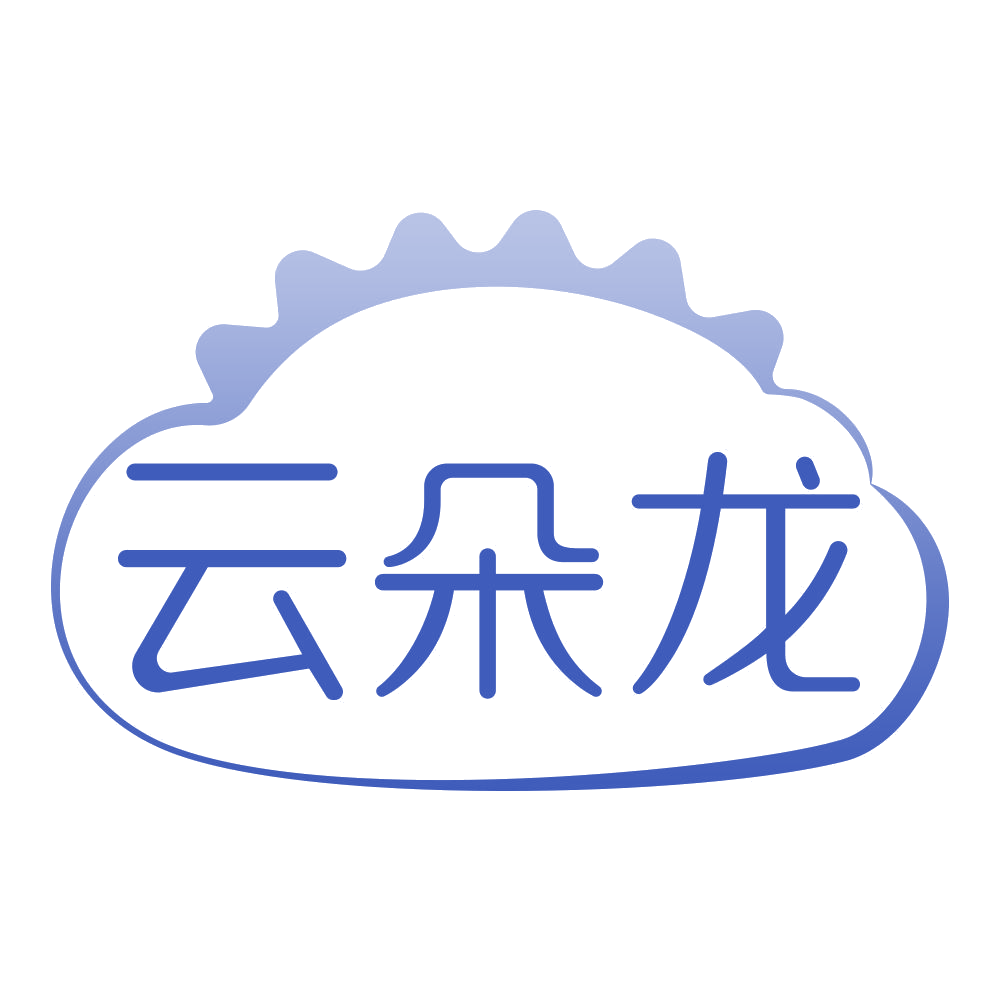 云朵龙 第25类服装鞋帽 注册号69074979商标图样
