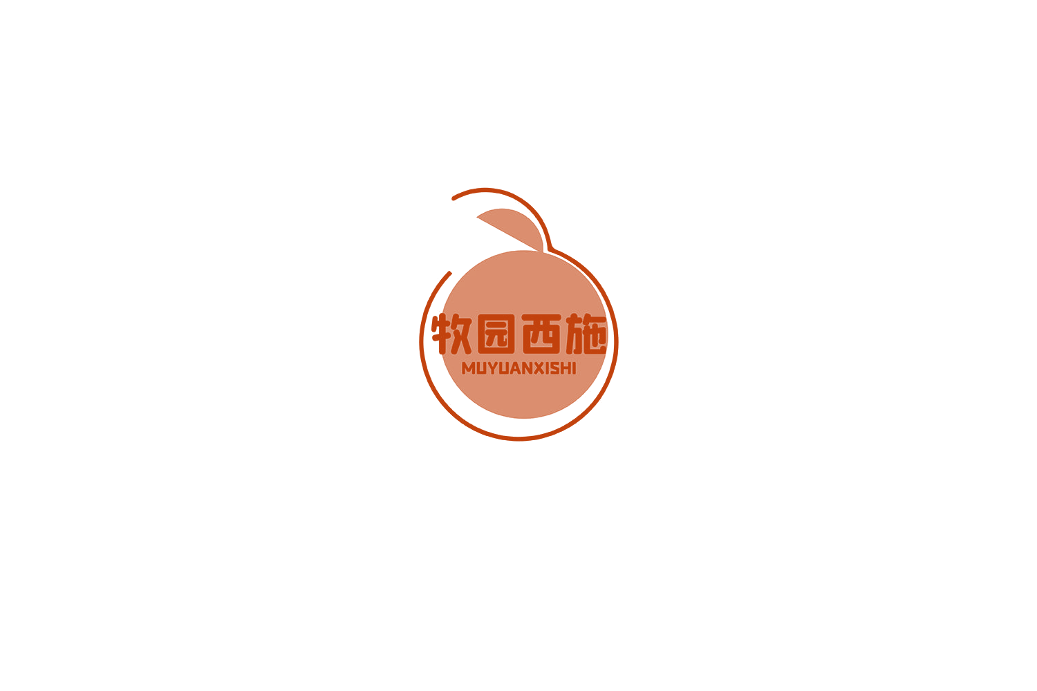 牧园西施 第30类小食配料 注册号69078112商标图样