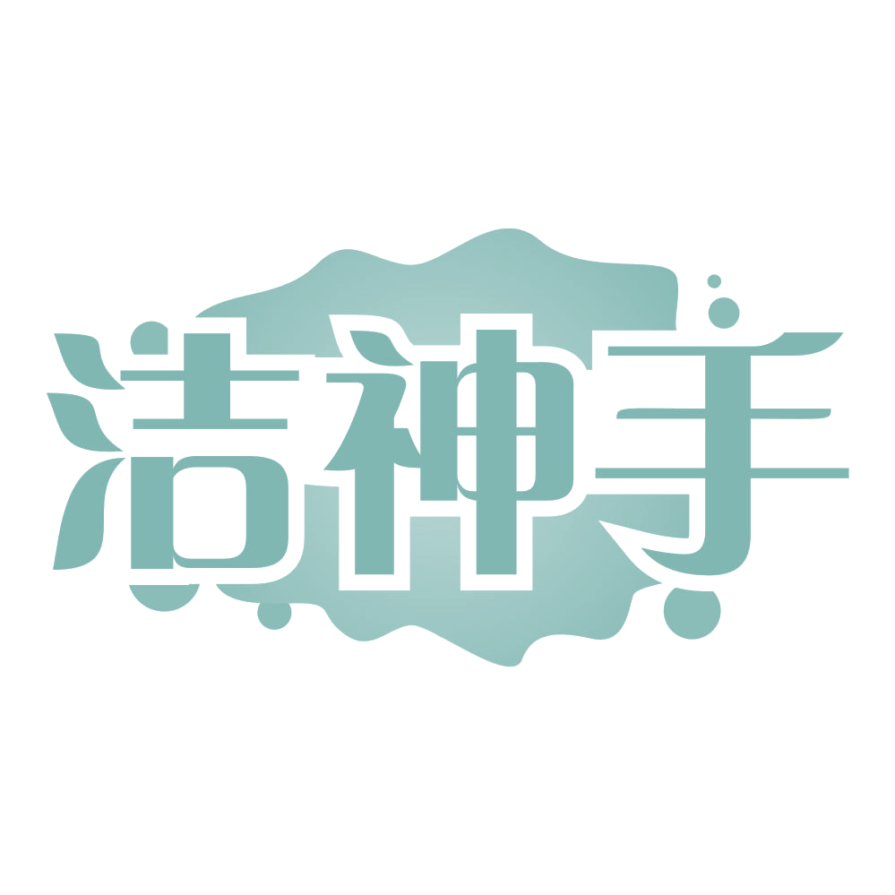 洁神手 第5类医药 注册号69083324商标图样