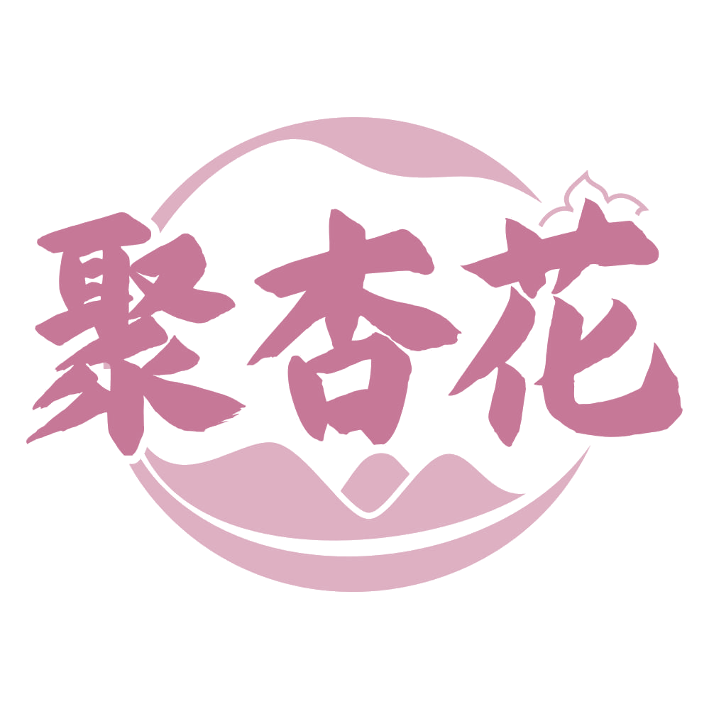 聚杏花 第43类餐饮住宿 注册号69085023商标图样