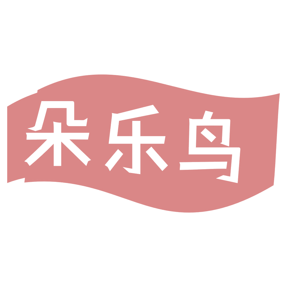 朵乐鸟 第25类服装鞋帽 注册号69097988商标图样