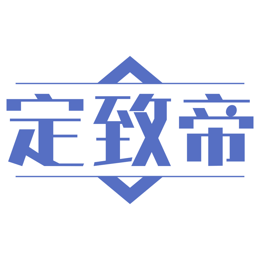 定致帝 第19类建筑材料 注册号69098737商标图样